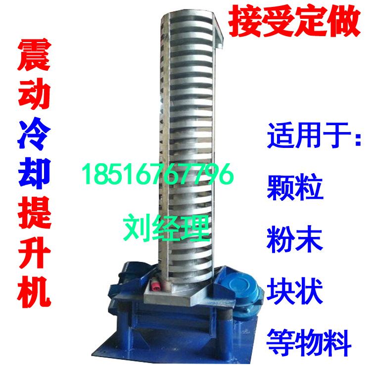 螺旋盘提升机连续循环上料机实体厂震动冷却供料机不锈钢食品输送