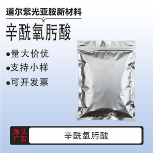 辛酰氧肟酸 CAS:7377-03-9 辛基异羟肟酸99% 化妆品原料厂家直发