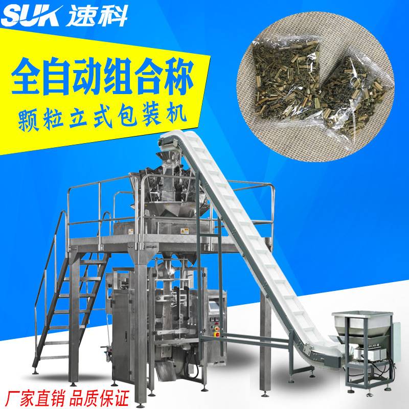 厂家五谷杂粮颗粒自动称量包装机艾草多头电子秤立式机SK-420