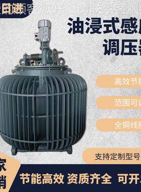 调压厂器家直供TSJA-25浸KVA三相感应调压器0-650V油式01000KVA调