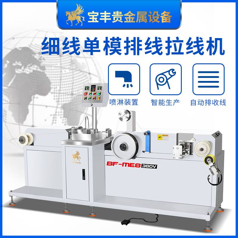 细线单模排线拉丝机 宝丰金属线材伸线机 金银铜拉线缩径设备厂家