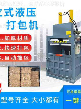 废编品收包衣物织袋回塑料压缩打机金属废料打包KNM机立式液压打