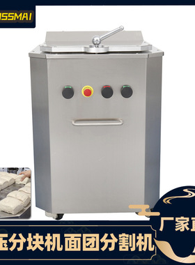 博麦面团液压分块机可定制面团分割机hydraulic dough divider