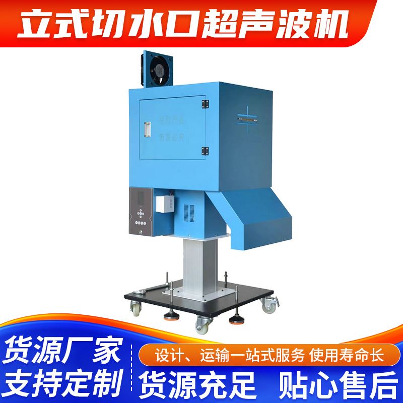深圳羽辉立式切水口超声波机超声波切割机塑料管道切水口加工设备