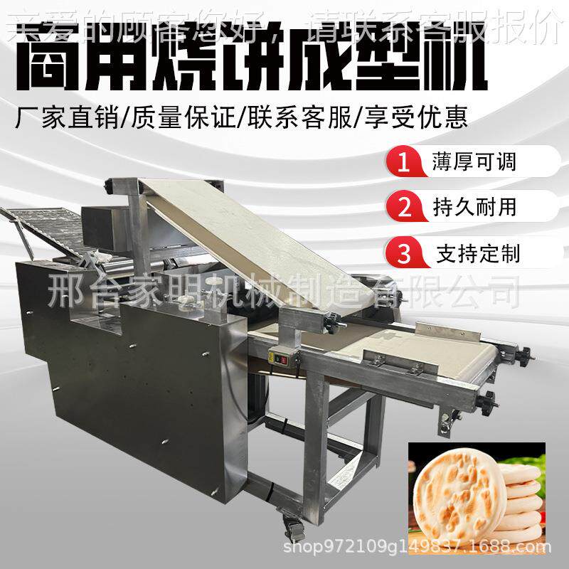 仿手工白吉馍烧成型机用自动打商143饼胚机器一机多馍用饼肉夹压