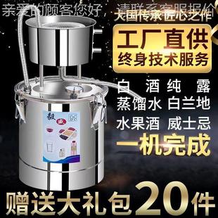 烧酒蒸酒酿酒设备小庭蒸馏器家酿酒机家用白PIP酒纯露机器型酿酒