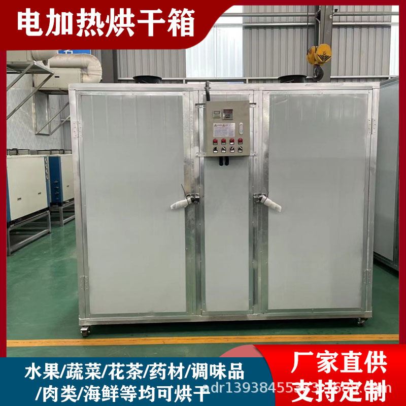 商用水果烘干机芒果干水果干烘干箱电加热智能红枣山楂片干燥机