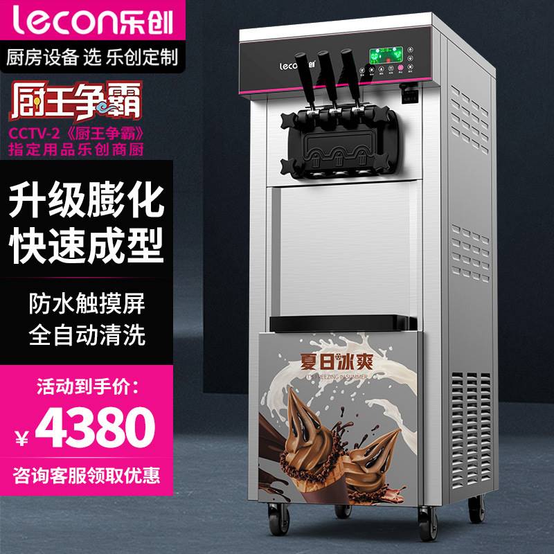 乐创冰淇淋机商用立式全自动圣代甜筒软质冰激凌机奶茶店雪糕机