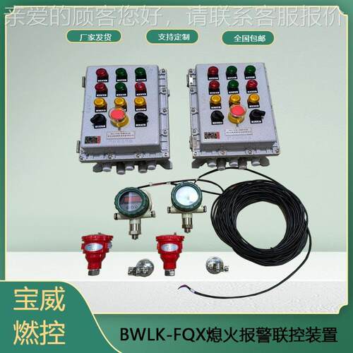 田水套炉火监测油护联锁装置 熄防爆BWLK-FQX等级保BT4