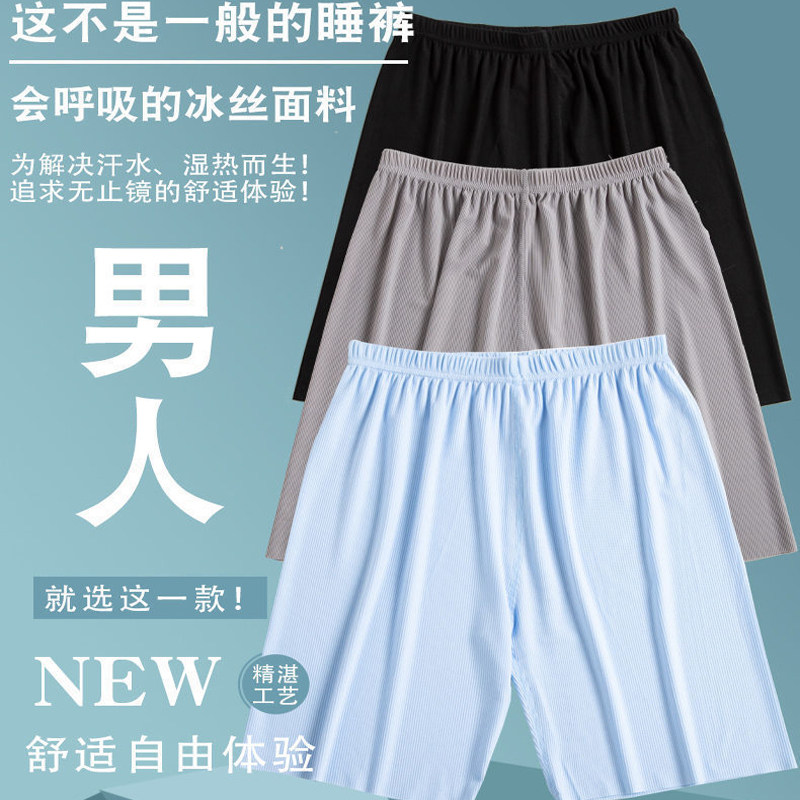男士睡裤夏季薄款冰丝短裤居家衣服外穿休闲宽松速干大裤衩五分裤