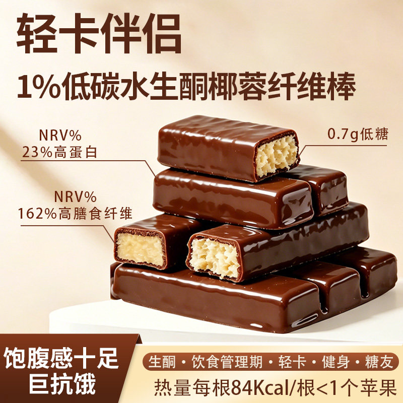 MOONTAIL巧克力零食1%低碳水生酮轻卡椰蓉蛋白棒代餐高膳食纤维