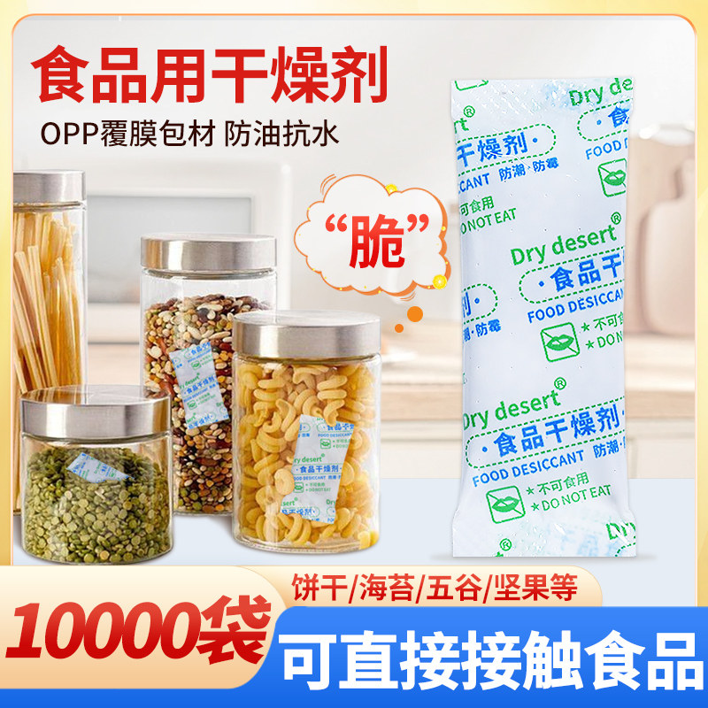 食品用干燥剂防潮防霉包