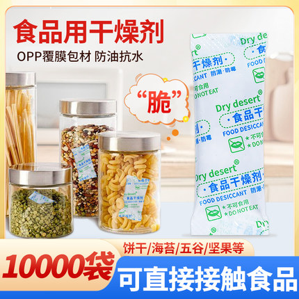 小包食品用干燥剂1克2g食品防潮3g5克10g茶叶宠物猫粮吸湿防霉包