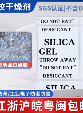 小包装透明硅胶干燥剂1克食品2g防潮珠3g防霉服装5克吸湿工业除湿
