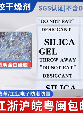 工业用硅胶干燥剂食品用防潮剂