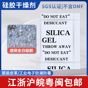 小包装 5克吸湿工业除湿 透明硅胶干燥剂1克食品2g防潮珠3g防霉服装