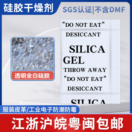 小包装透明硅胶干燥剂1克食品2g防潮珠3g防霉服装5克吸湿工业除湿