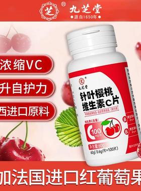 九芝堂针C樱桃维生素片叶成人SNG大学生男女复合VCVB咀正嚼片官方