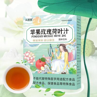 苹果玫瑰汁荷叶固体饮料花乌梅夏日养生SED菊饮冲从颜堂官方正品