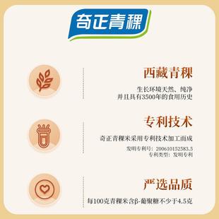 奇西正藏低G合青稞米 糖尿人适食用杂粮 低脂I粗青稞米粮家庭装