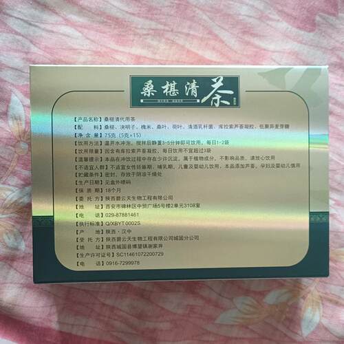 5正品苍龙岭桑椹清茶g*1袋宿便年MOZ茶桑椹槐米决明子茶中5老人用