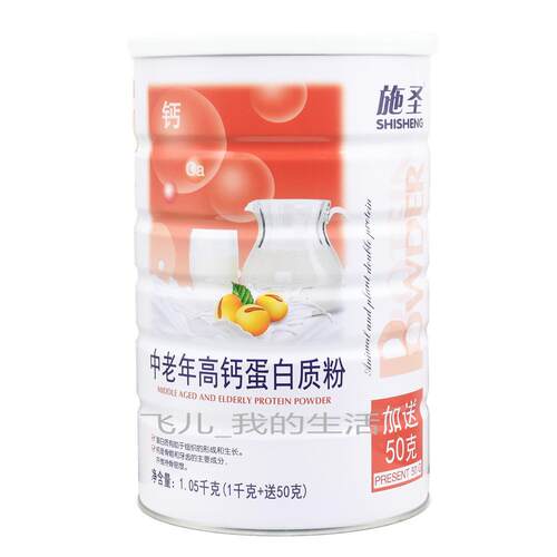 买 1送1施圣中老GFM年高钙蛋白白分粉大豆离蛋质营养乳清蛋白粉包