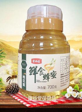 204新品蜂蜜鲜食蜂拉蜜槐花蜜蜜养蜂农丝R结晶正土峰蜜70PUU20g品