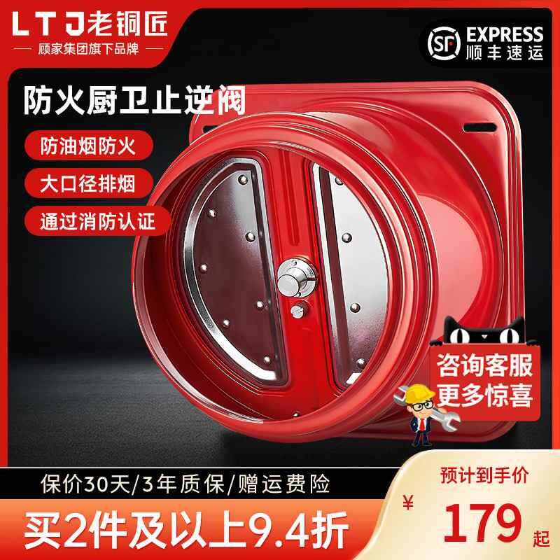 顾家老铜匠房烟道厨止逆阀抽油烟机专用防火止回阀高楼层防烟宝