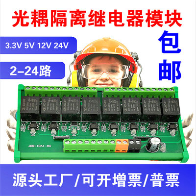 光耦隔离G5LE-14继电器模组模块3.3V/5V/12V/24VPLC信号放大板