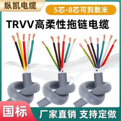 2023机器人拖链电缆TRVV高柔性耐弯折耐寒耐油电缆5芯6芯7芯8芯柔