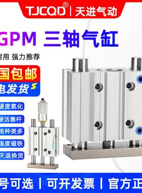 气动双导杆三杆三轴气缸TCM/MGPM12/16/20/25/32/40SMC型替亚德客