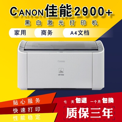 适用于Canon佳能2900+打印机小型A4纸办公凭证黑白激光1020打印机