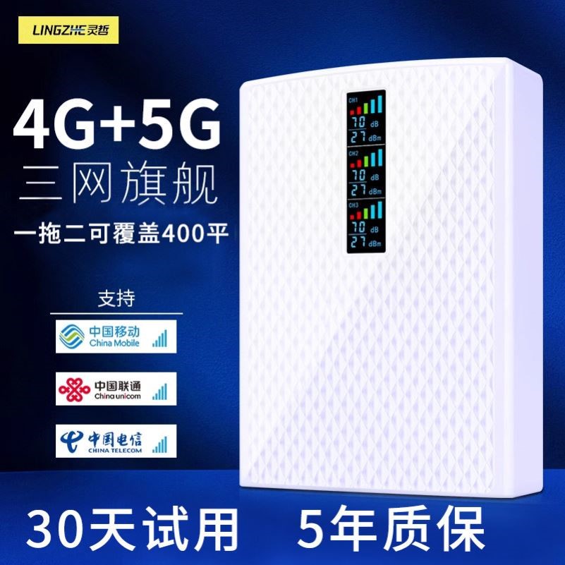 手机信号放大增强器接收家用三网合一三网通4g地下室山区加强器