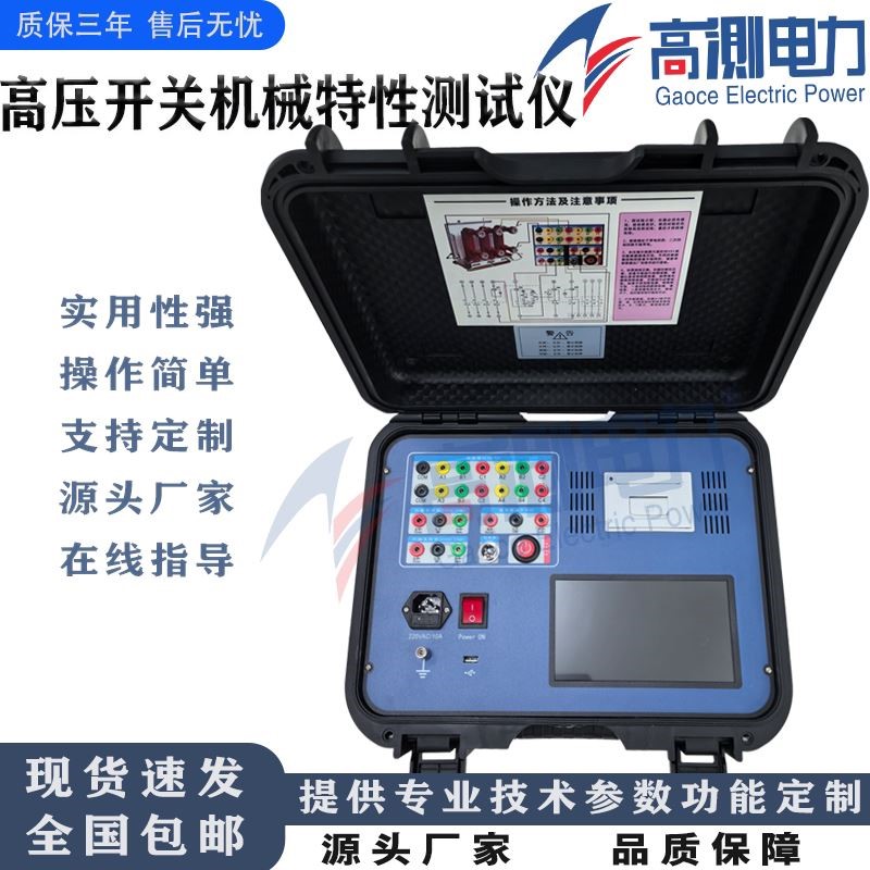 断路器特性测试仪高压开关机械特性测试仪开关综合参数测试仪速度