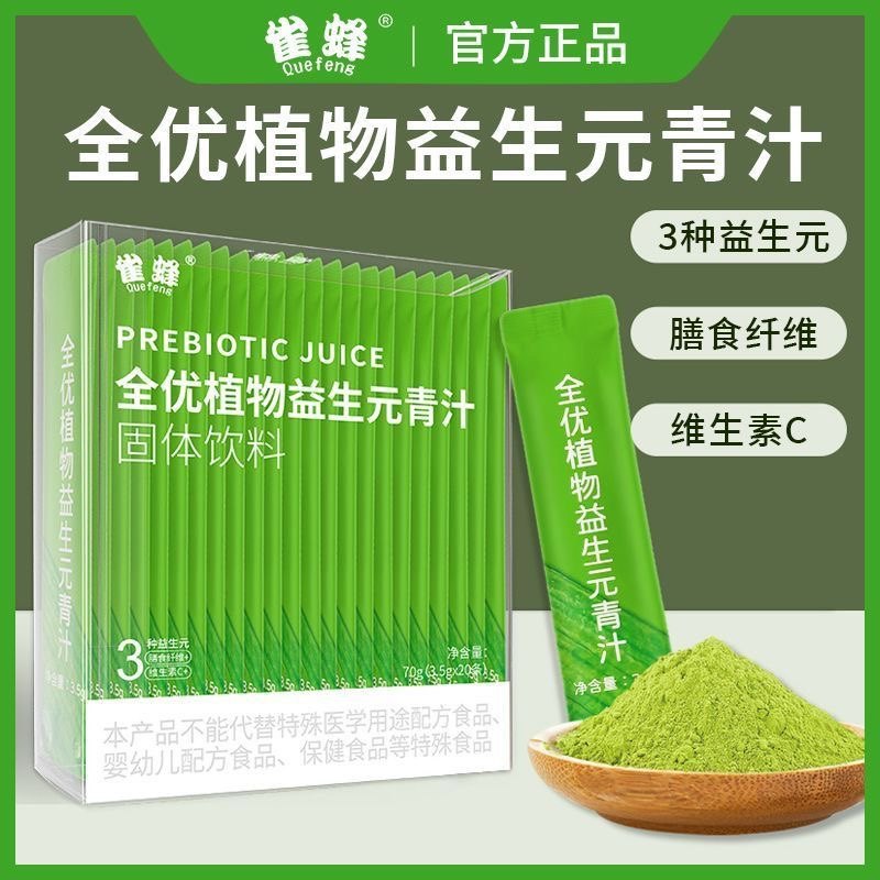 全优益生元青汁大麦若叶植物蔬菜粉膳食纤维正品代餐冲饮饱腹食品,咖啡/麦片/冲饮,青汁,淘宝优惠券,粉丝福利购,淘宝优惠卷