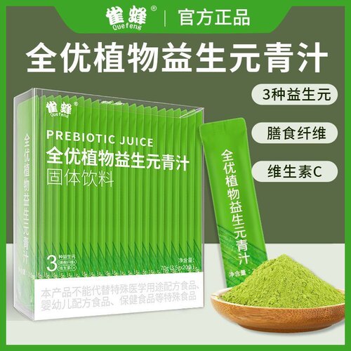 雀蜂全优青汁植物益生元膳食纤维