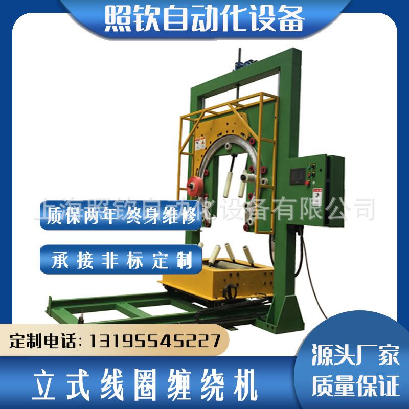 立式线圈缠绕机/线缆缠绕机/胶管绕膜缠绕机 可非标/支持定制