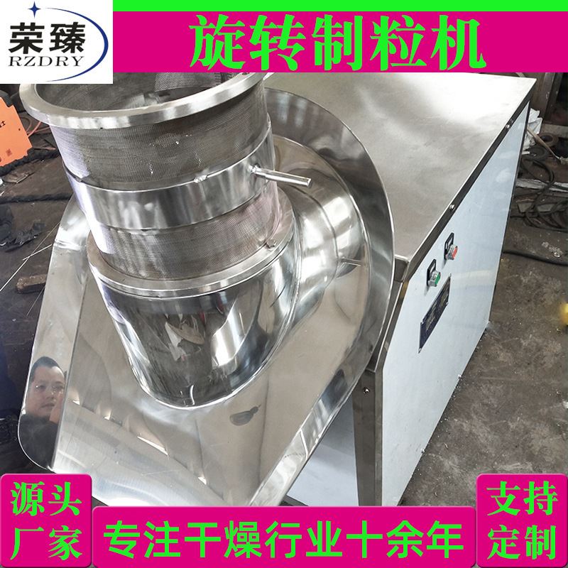 板蓝根颗粒旋转制粒机 麦苗粉旋转挤压造粒机 农业化肥颗粒设备