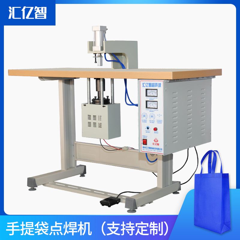 厂家供应汇亿智超声波点焊机焊接机无纺布袋超声波点焊机 切割机
