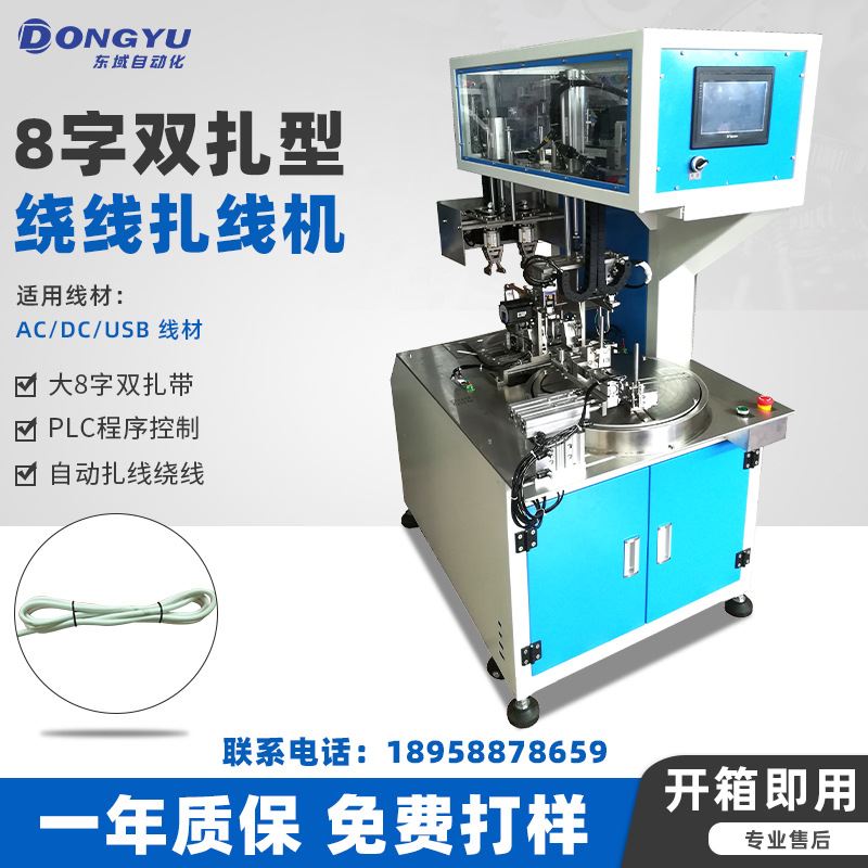 中8字双扎型绕线扎线机数据线绕卷扎线机电源线耳机线绕线机