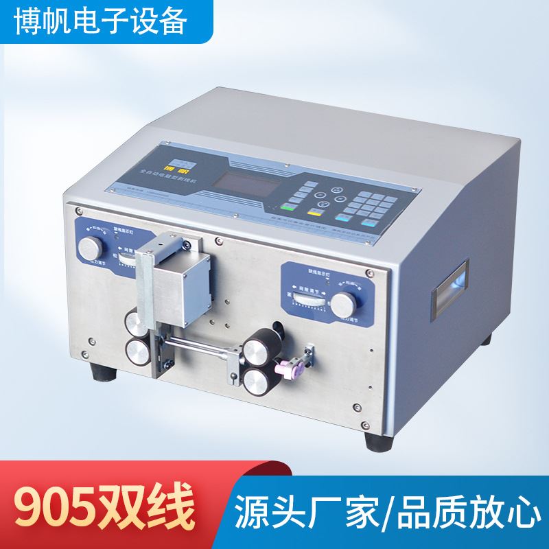 全自动剥线剥皮905双线 生产全自动剥线机 电源线电缆裁线剥皮机