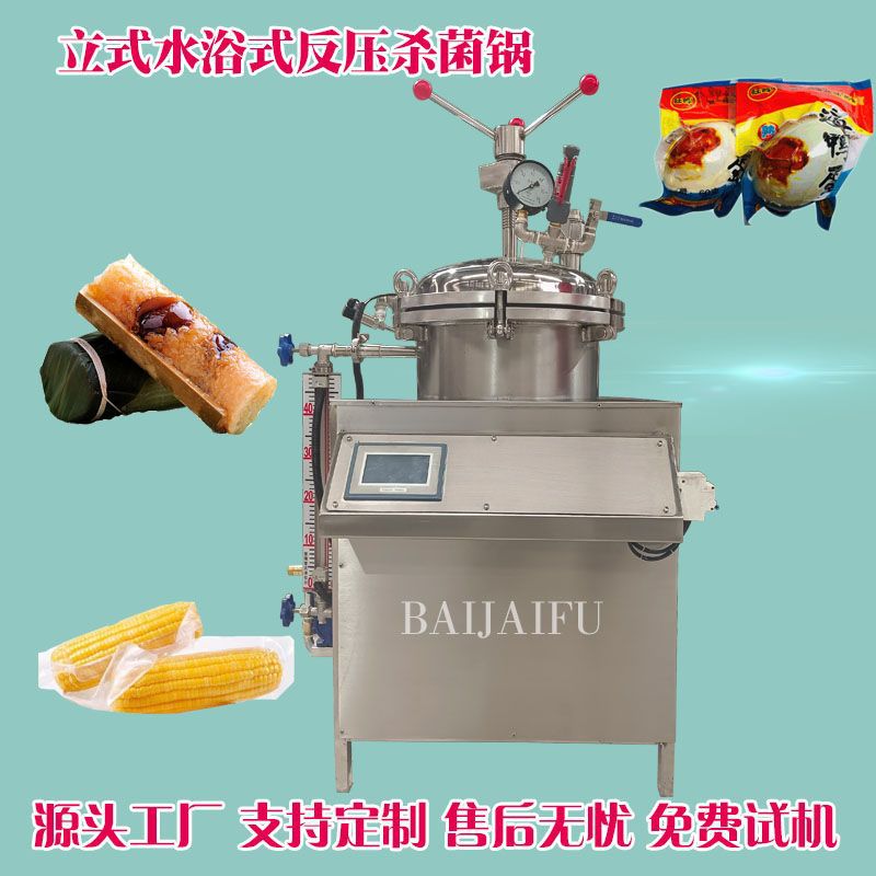 鲜炖燕窝小型反压杀菌锅甜糖藕糯米藕水浴式杀菌锅设备门店用设备