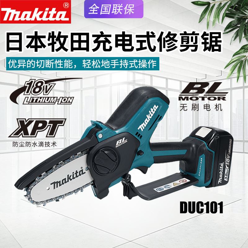 Makita牧田DUC101充电无刷修枝锯小型家用电锯18v锂电池电动链锯