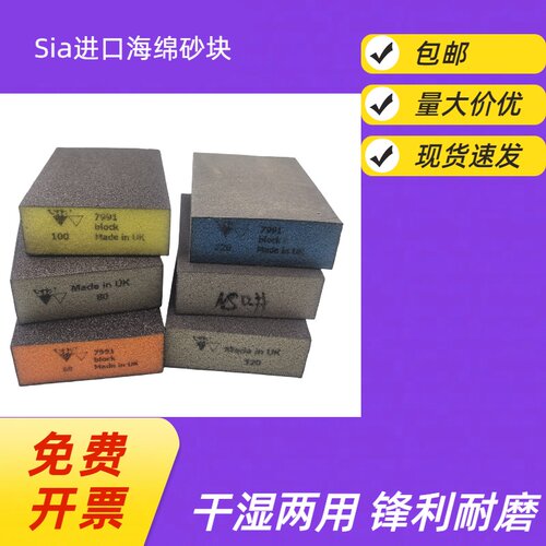 SIA海绵砂块打磨油漆木工金属