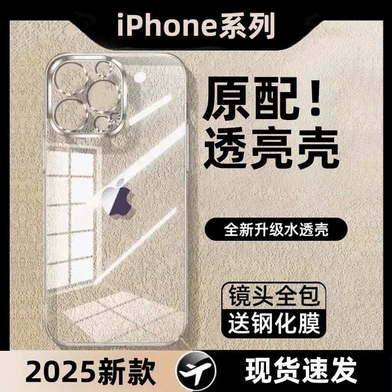 适用苹果14手机壳新款iphone13高级感12镜头膜全包11pro男士15promax透明简约plus保护套女16防摔超轻薄硬壳
