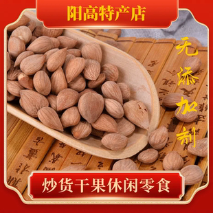 山西大同特产原味大杏仁500g熟甜杏仁杏核坚果无壳干果散装零食