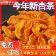 山西大同特产杏条干酸甜杏肉原味杏干无添加天然酸甜零食杏脯250g