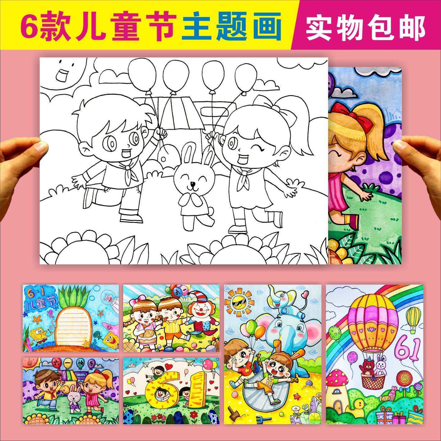六一儿童节绘画作品手抄报模板电子版小学生快乐儿童节作品儿童画