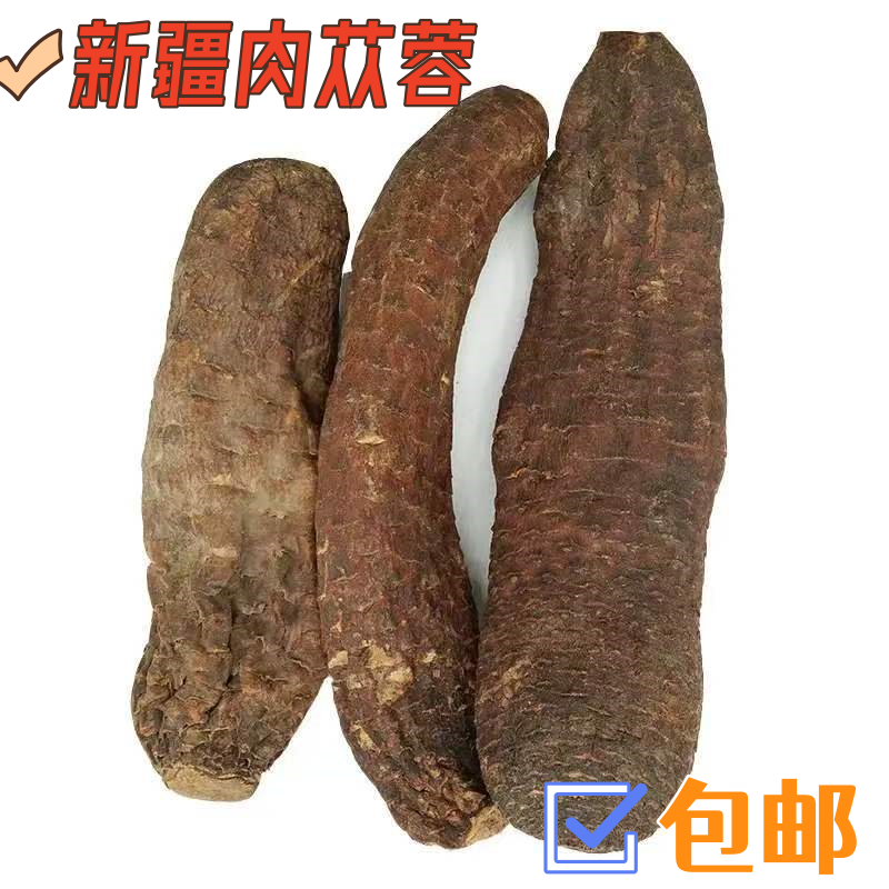 新疆特产肉苁蓉和田策勒大芸送礼佳品整根肉苁蓉泡茶泡酒泡水包邮