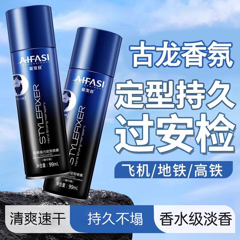 正品可上飞机男士发胶定型喷雾高铁持久清香自然发胶摩丝男小瓶旅